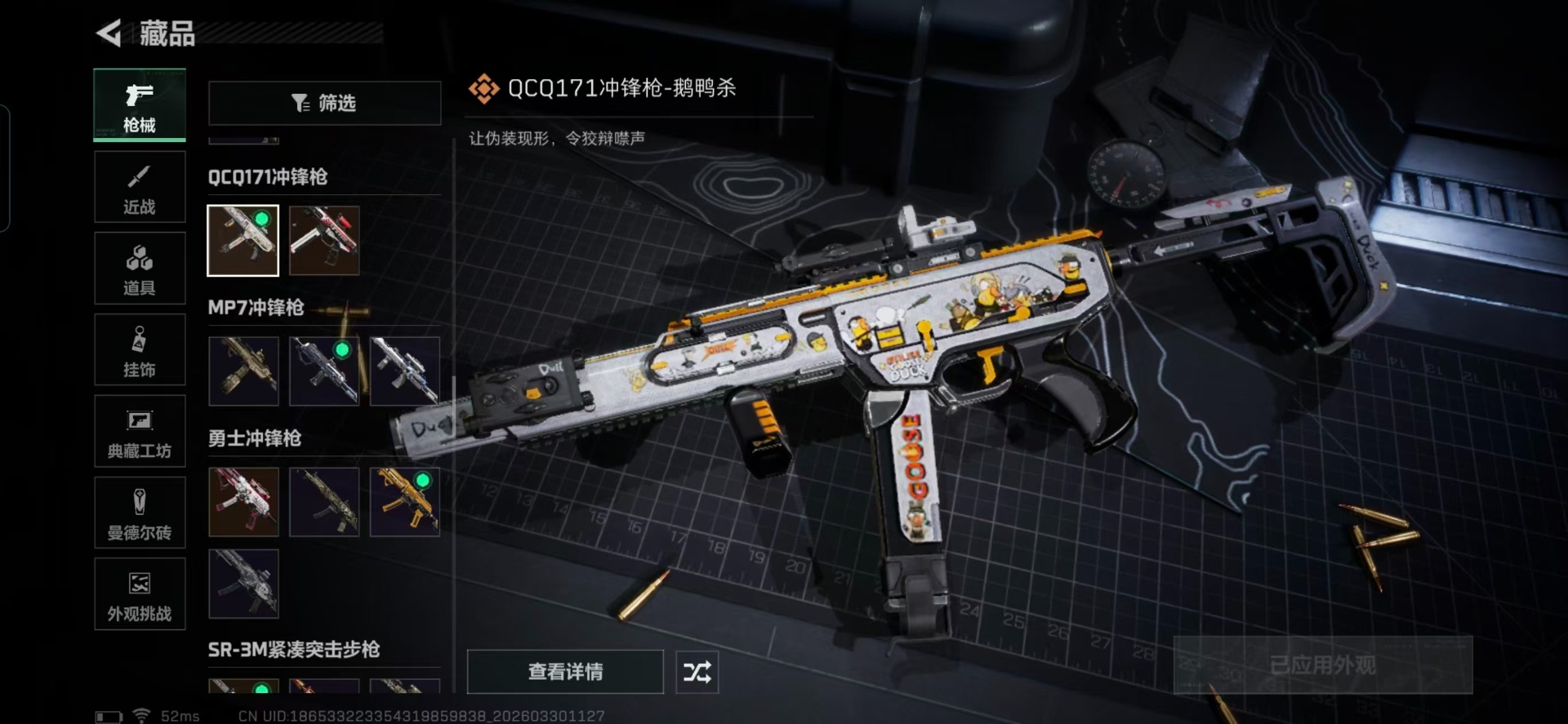 SJZQM487896三角洲行动账号详情图17