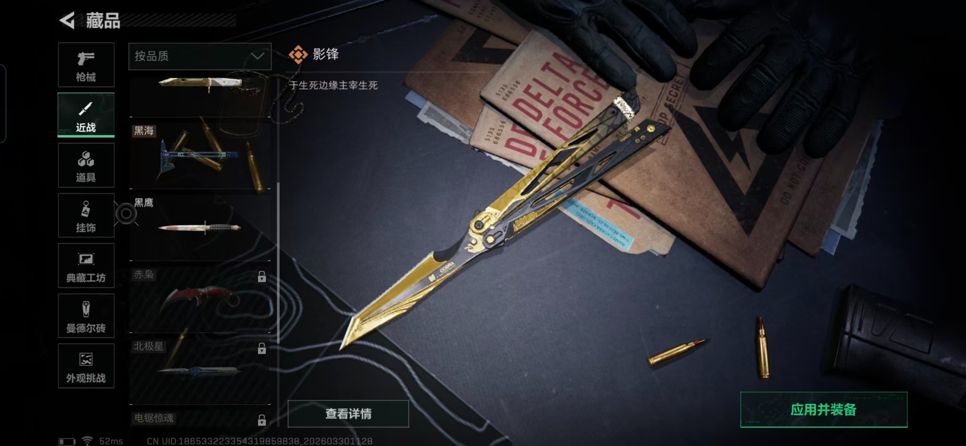 SJZQM4106691三角洲行动账号详情图9