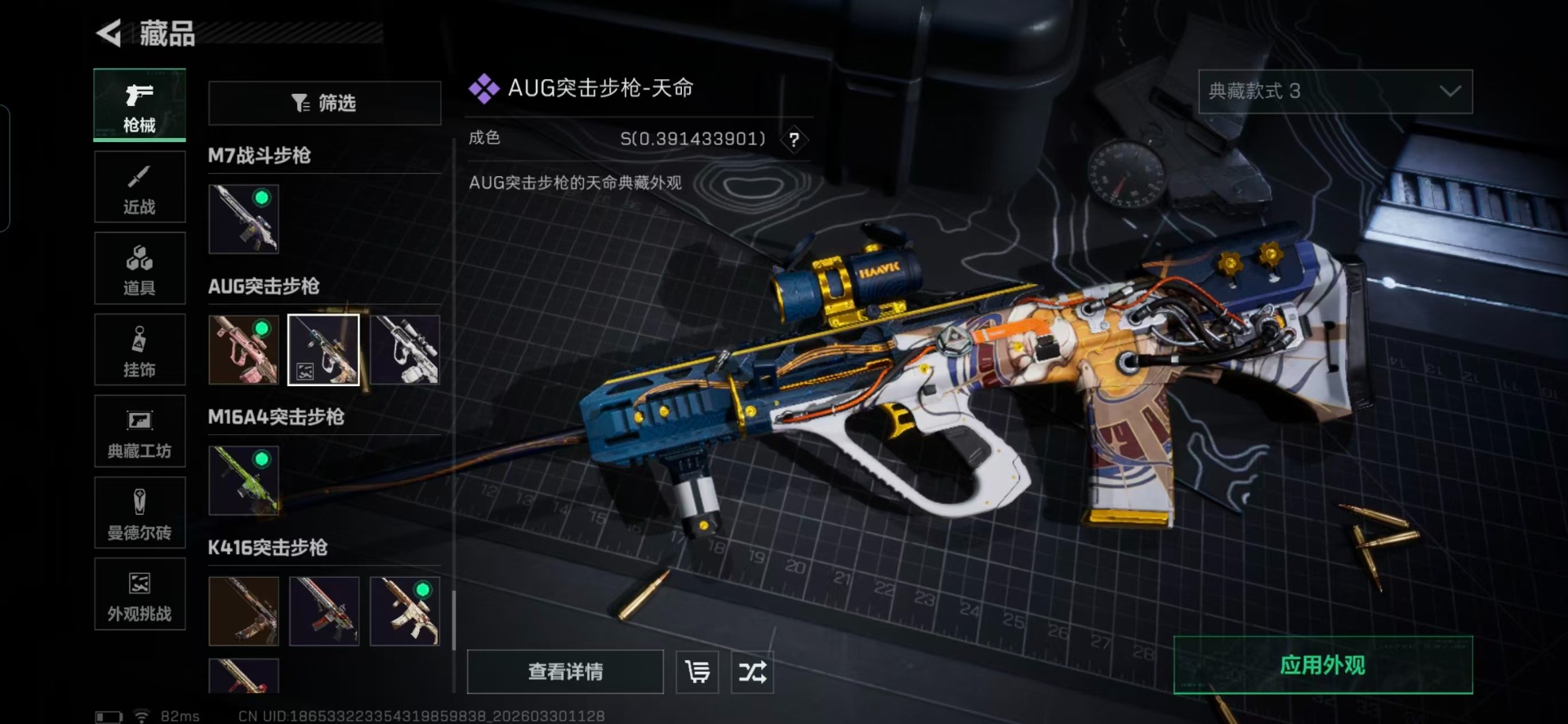 SJZQM4106691三角洲行动账号详情图12