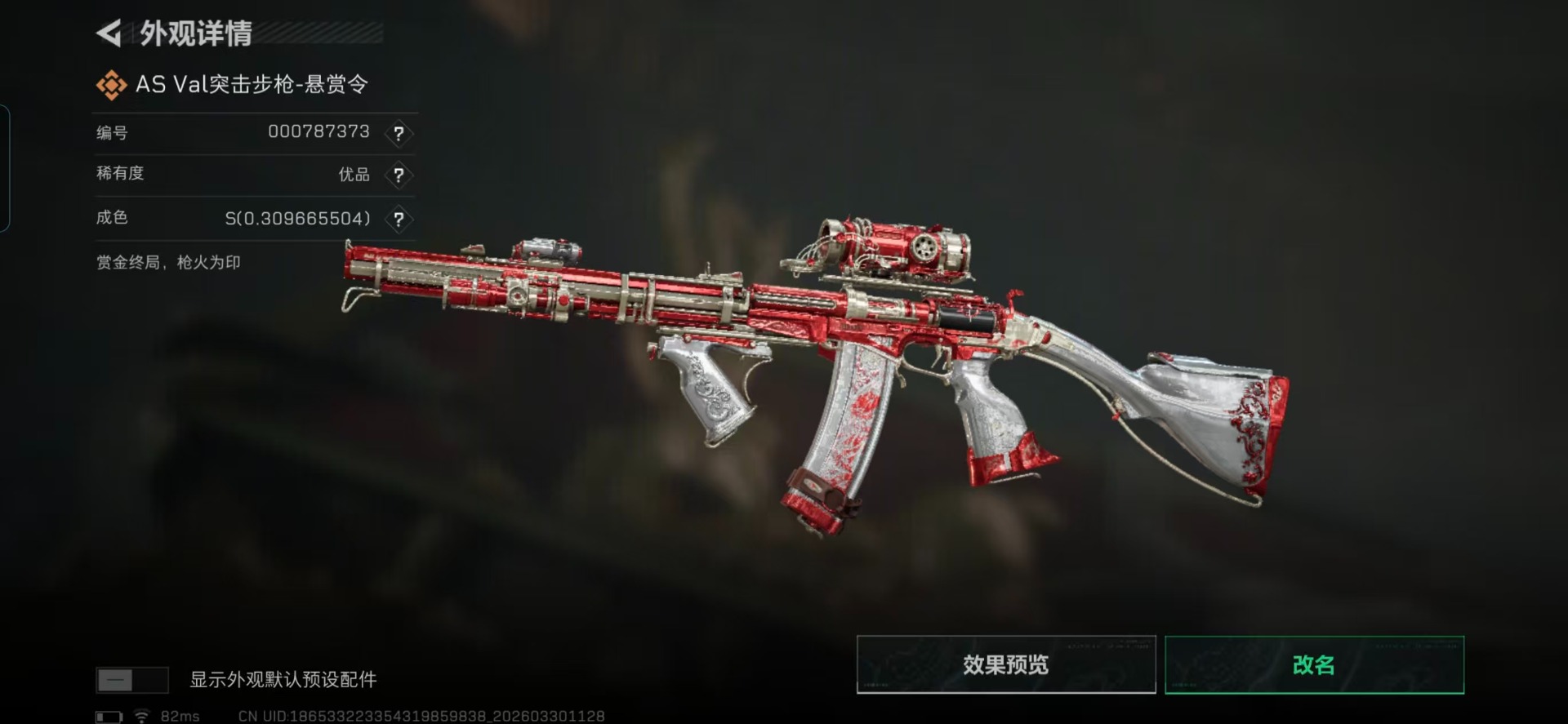 SJZQM4106691三角洲行动账号详情图13