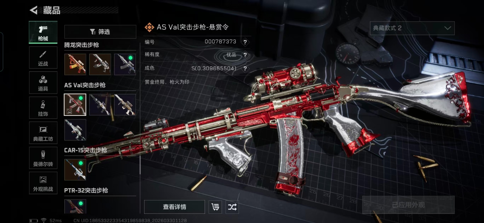 SJZQM4106691三角洲行动账号详情图14