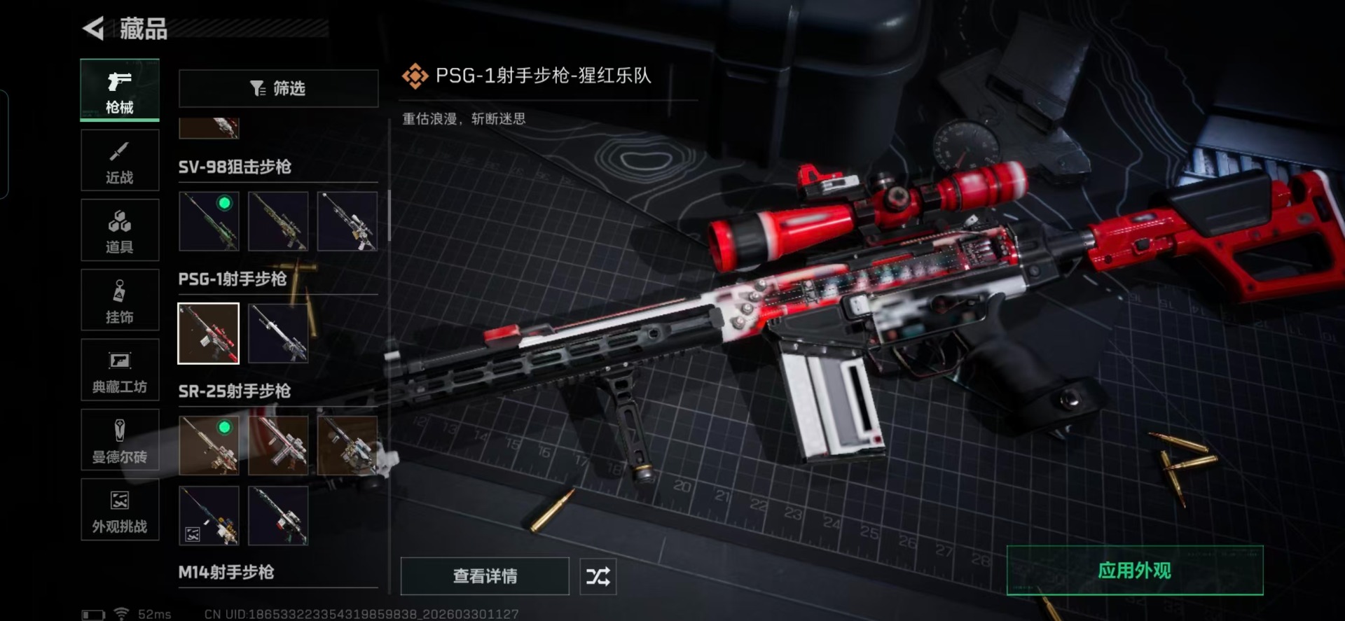 SJZQM4106691三角洲行动账号详情图21