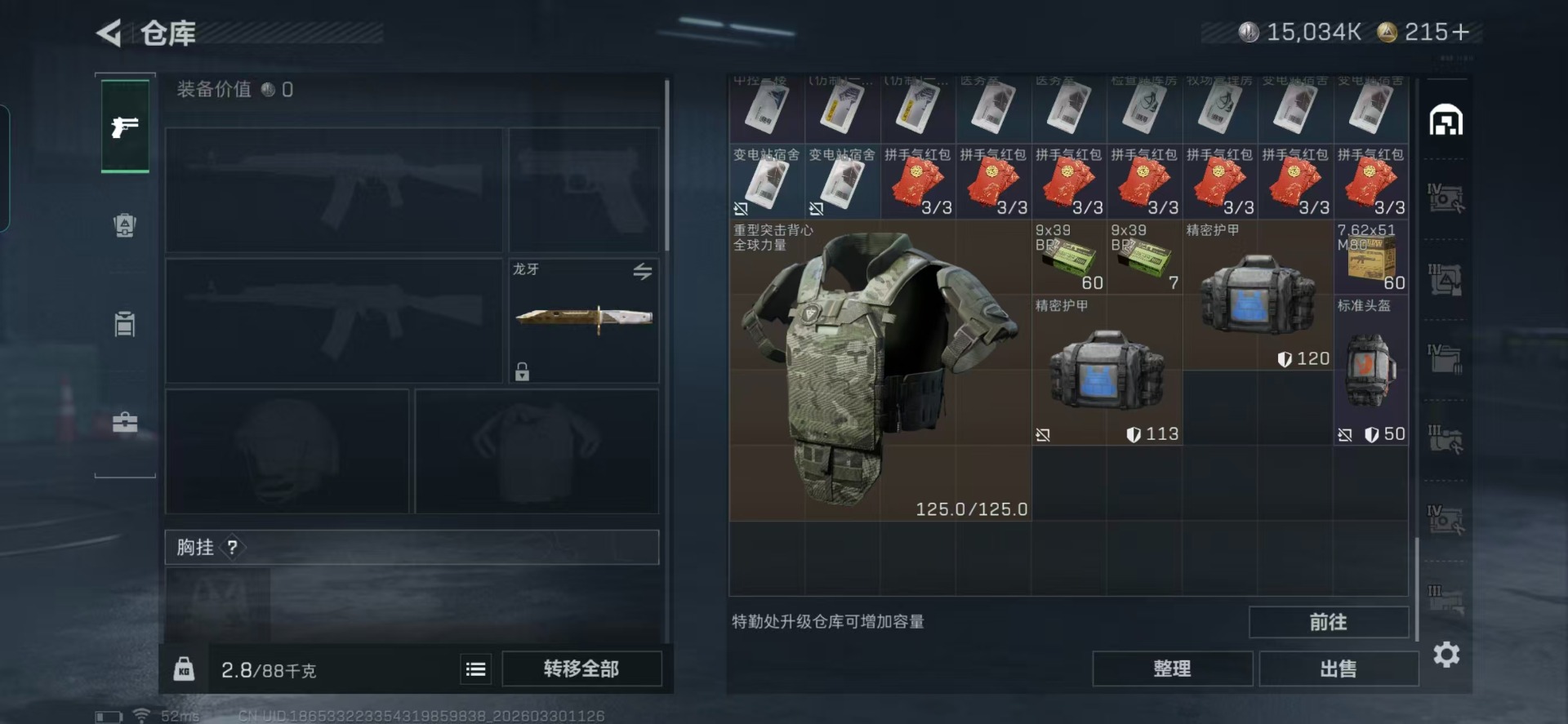 SJZQM4106691三角洲行动账号详情图31