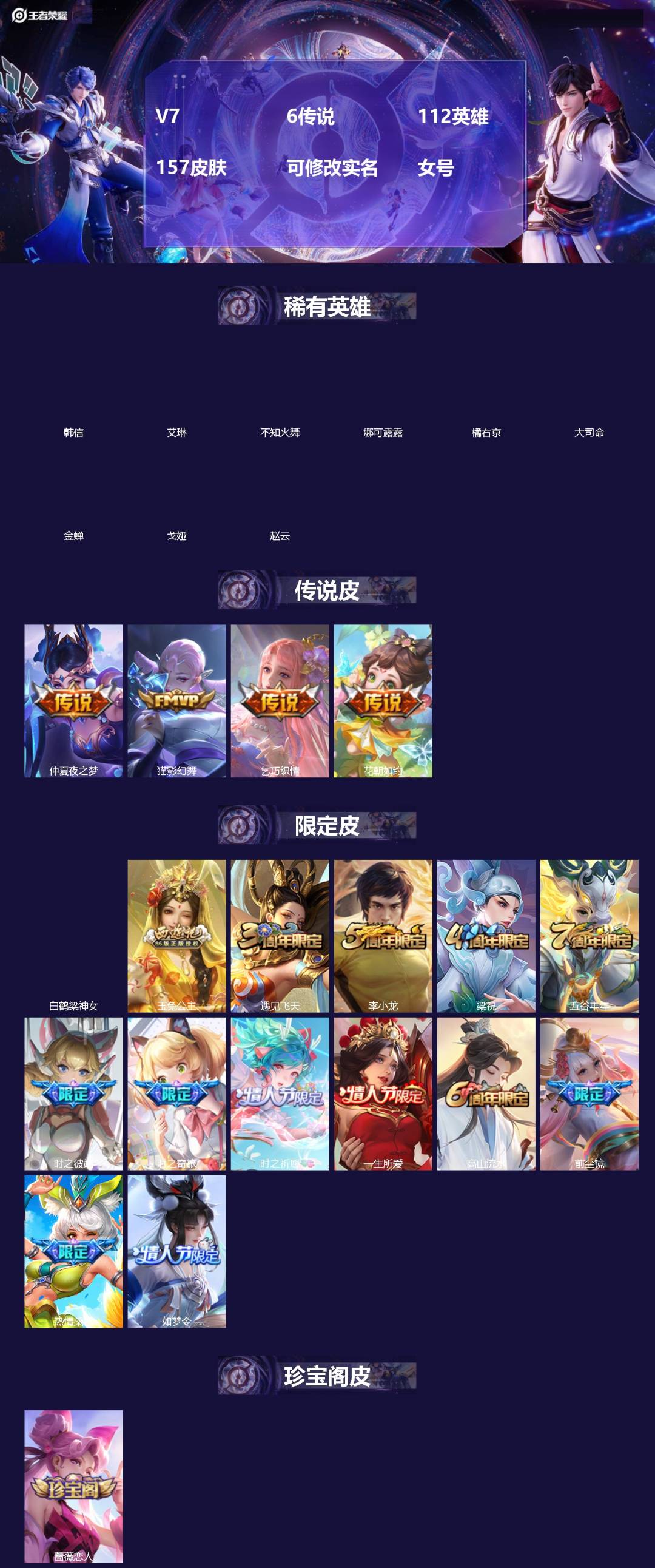 王者荣耀账号安卓QQ[18290346]V7 6传说 112英雄 157皮肤 可修改实名 女号 
【英雄全皮】娜可露露全