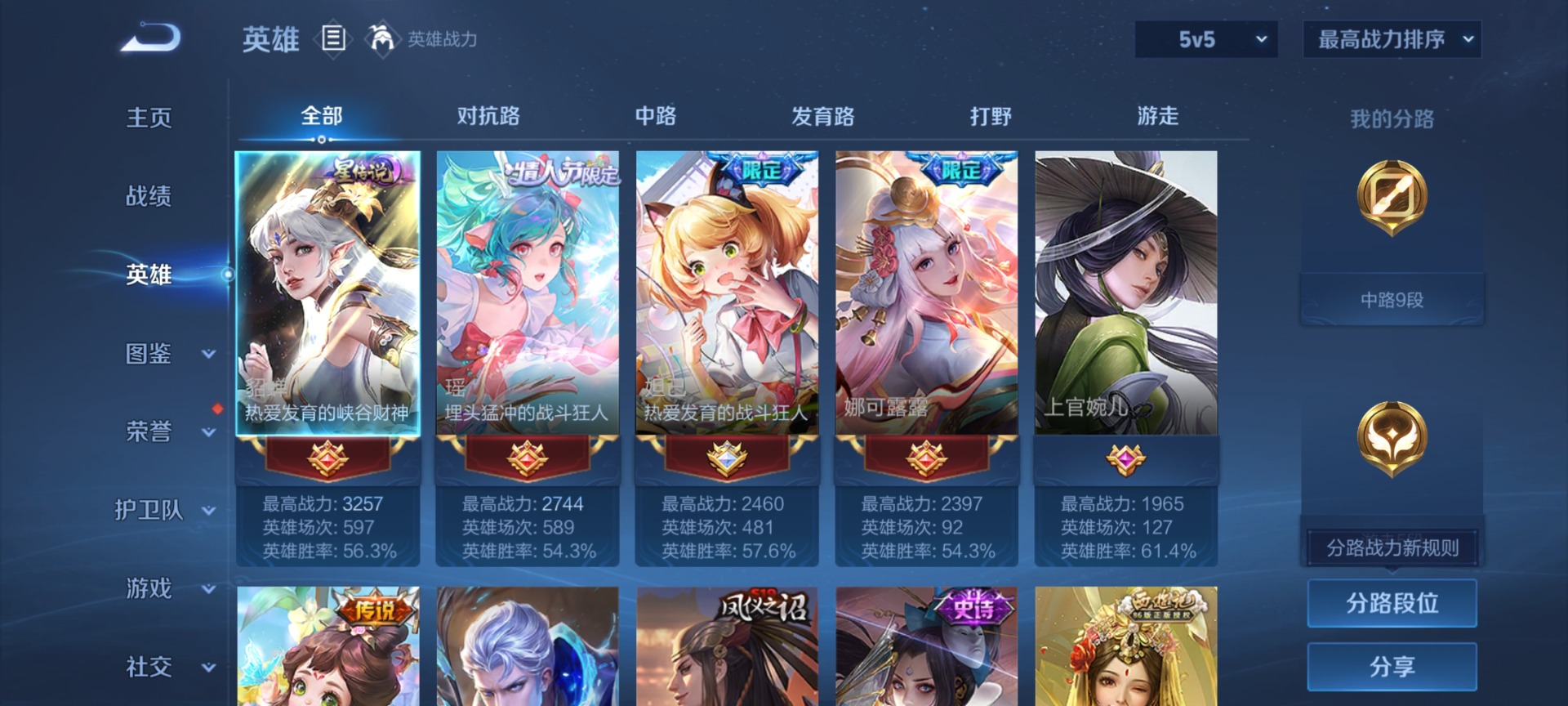 WZQM4279668王者荣耀账号详情图5