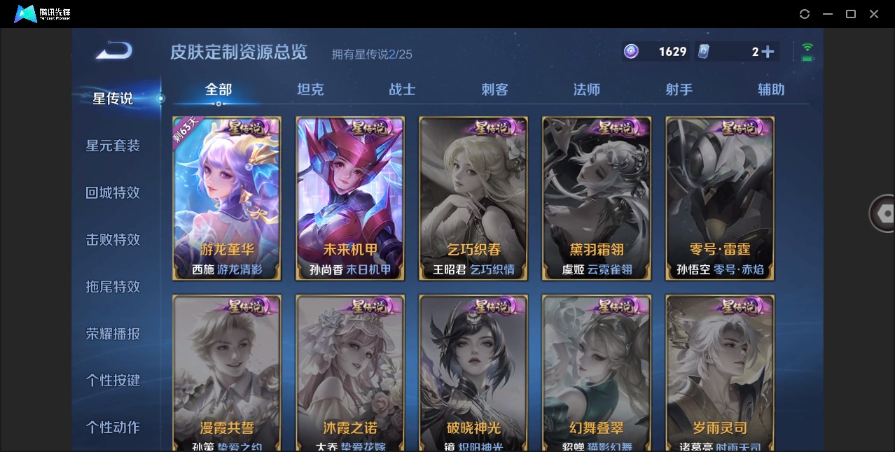 WZQM4279793王者荣耀账号详情图12