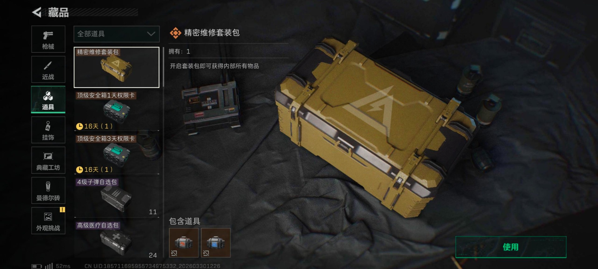 SJZQM489387三角洲行动账号详情图25 SJZQM489387三角洲行动账号详情图25