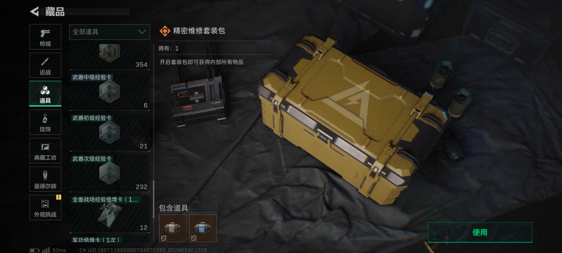 SJZQM489387三角洲行动账号详情图29 SJZQM489387三角洲行动账号详情图29