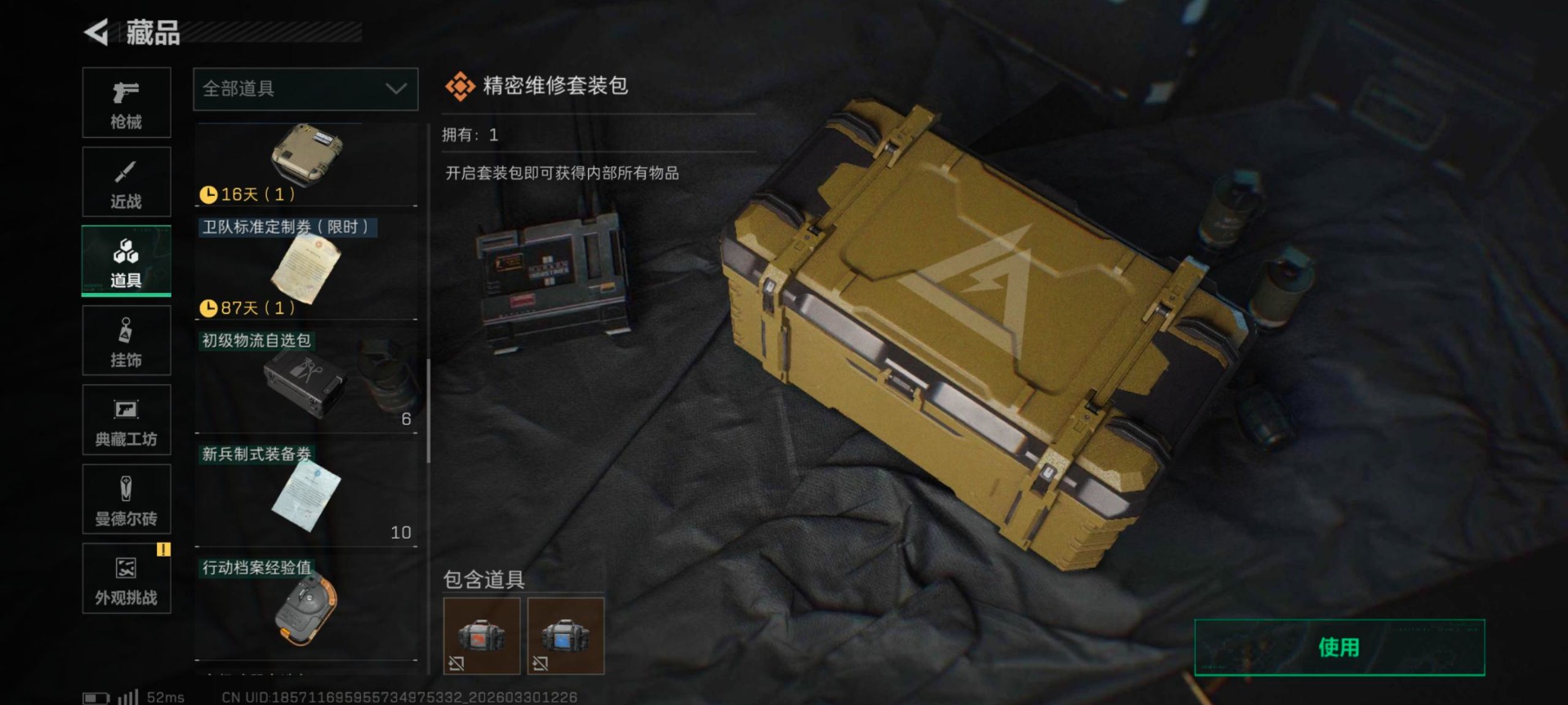 SJZQM489387三角洲行动账号详情图28 SJZQM489387三角洲行动账号详情图28