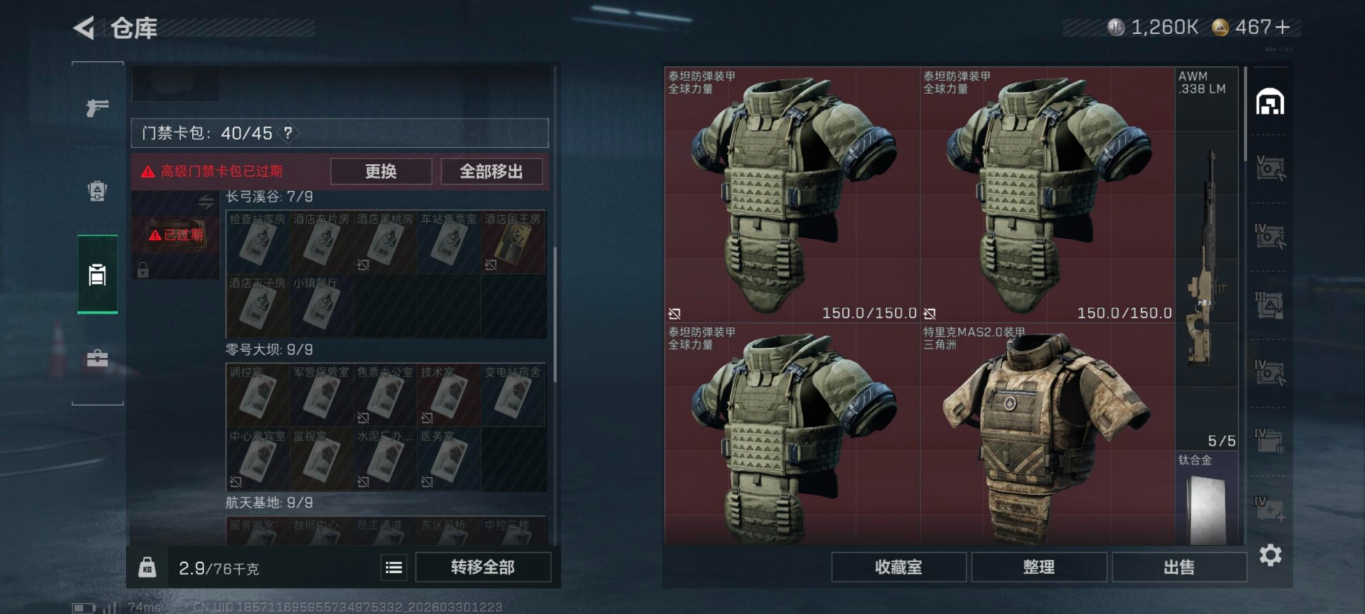 SJZQM4107546三角洲行动账号详情图6