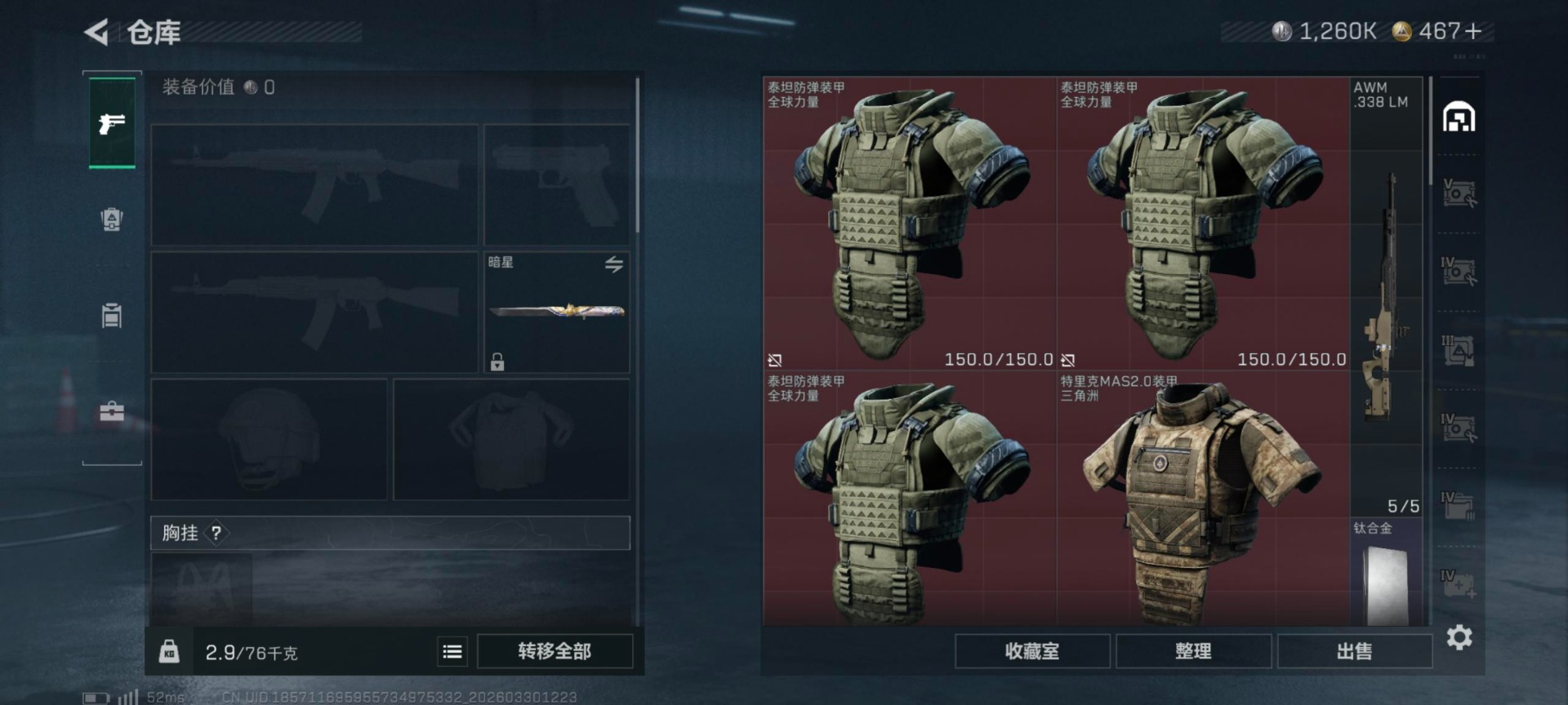 SJZQM4107546三角洲行动账号详情图5