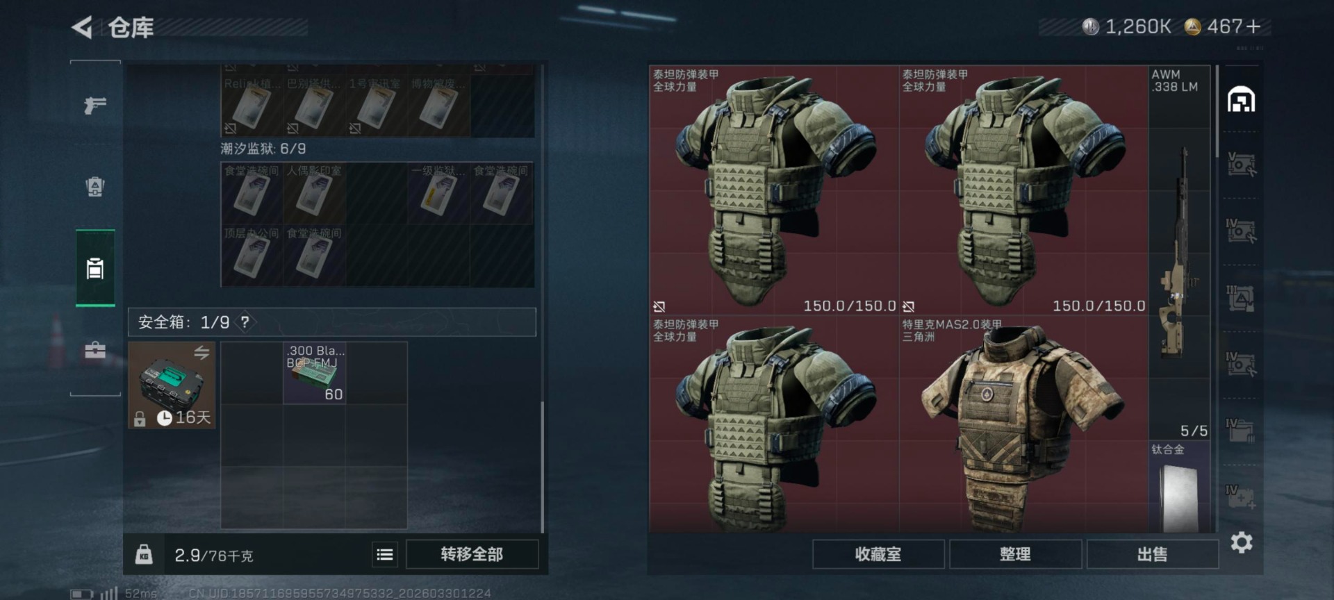 SJZQM4107546三角洲行动账号详情图8