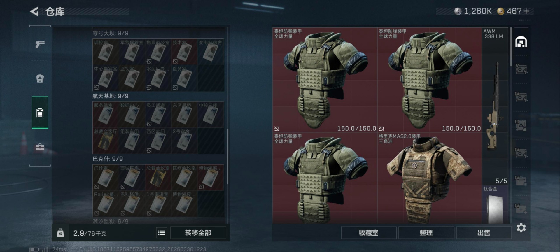 SJZQM4107546三角洲行动账号详情图7