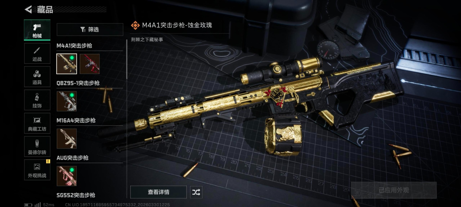 SJZQM4107546三角洲行动账号详情图21