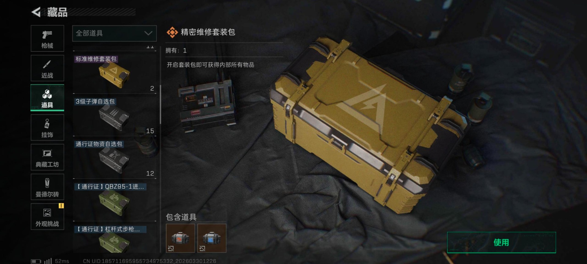 SJZQM4107546三角洲行动账号详情图26