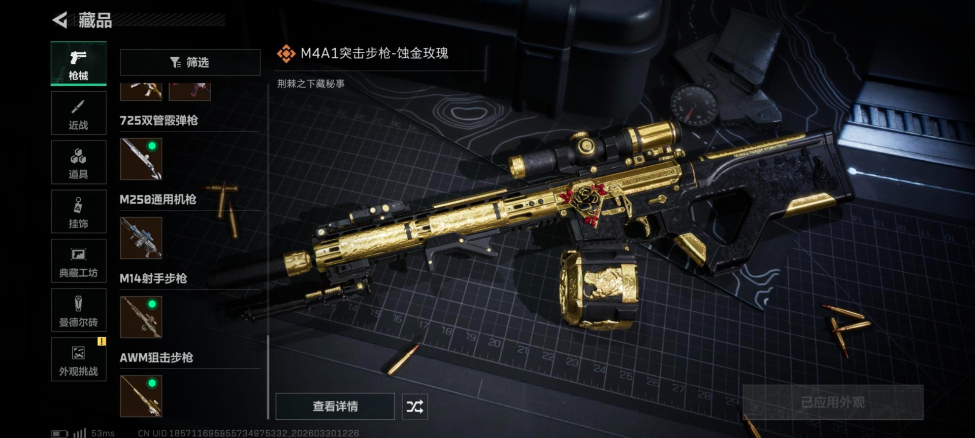 SJZQM4107546三角洲行动账号详情图27