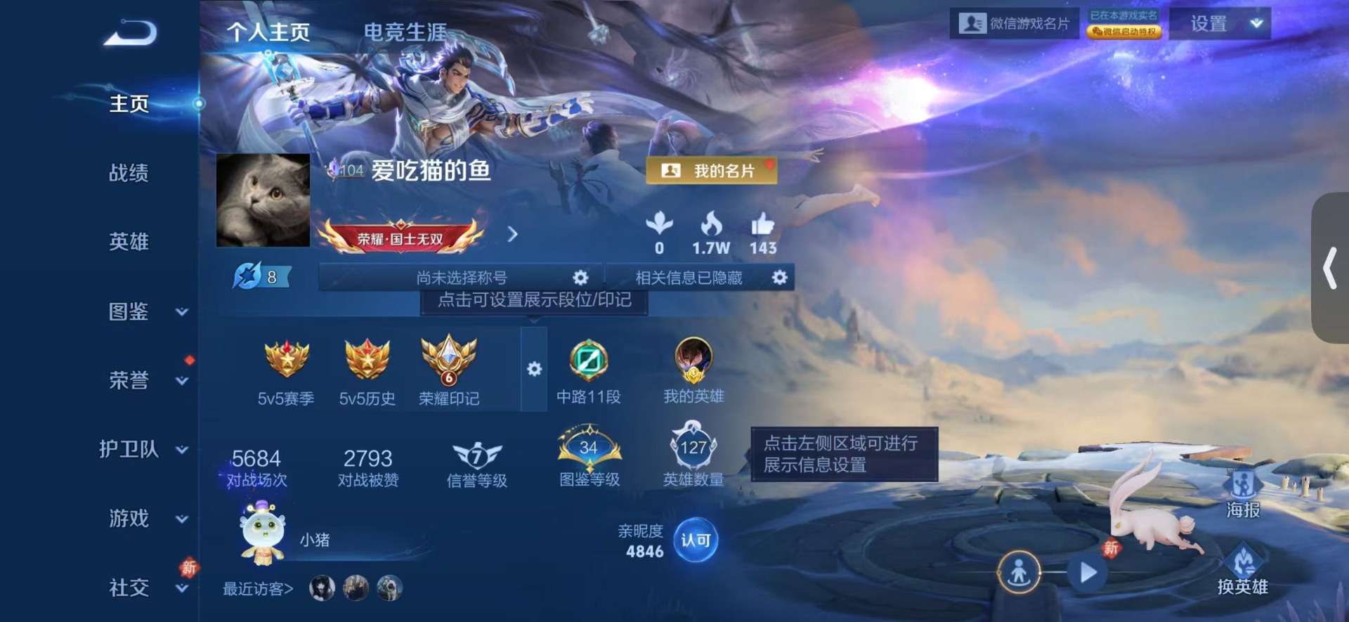 WZLX4279875王者荣耀账号详情图3 WZLX4279875王者荣耀账号详情图3