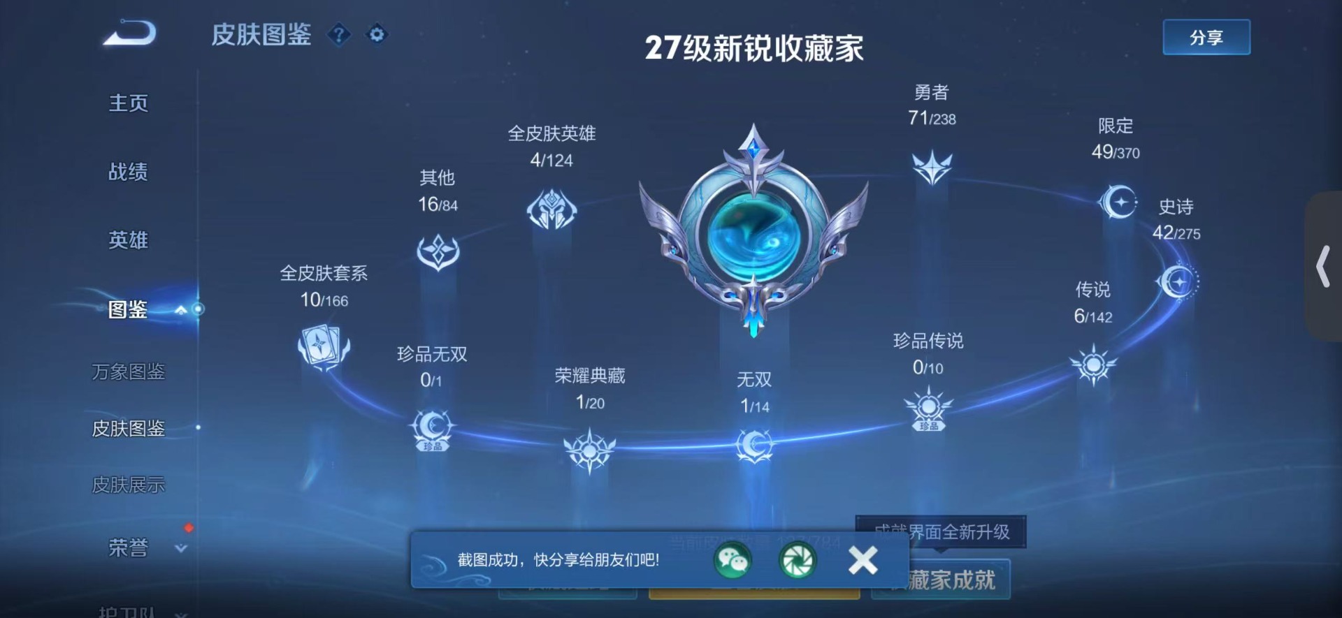 WZLX4279875王者荣耀账号详情图5 WZLX4279875王者荣耀账号详情图5