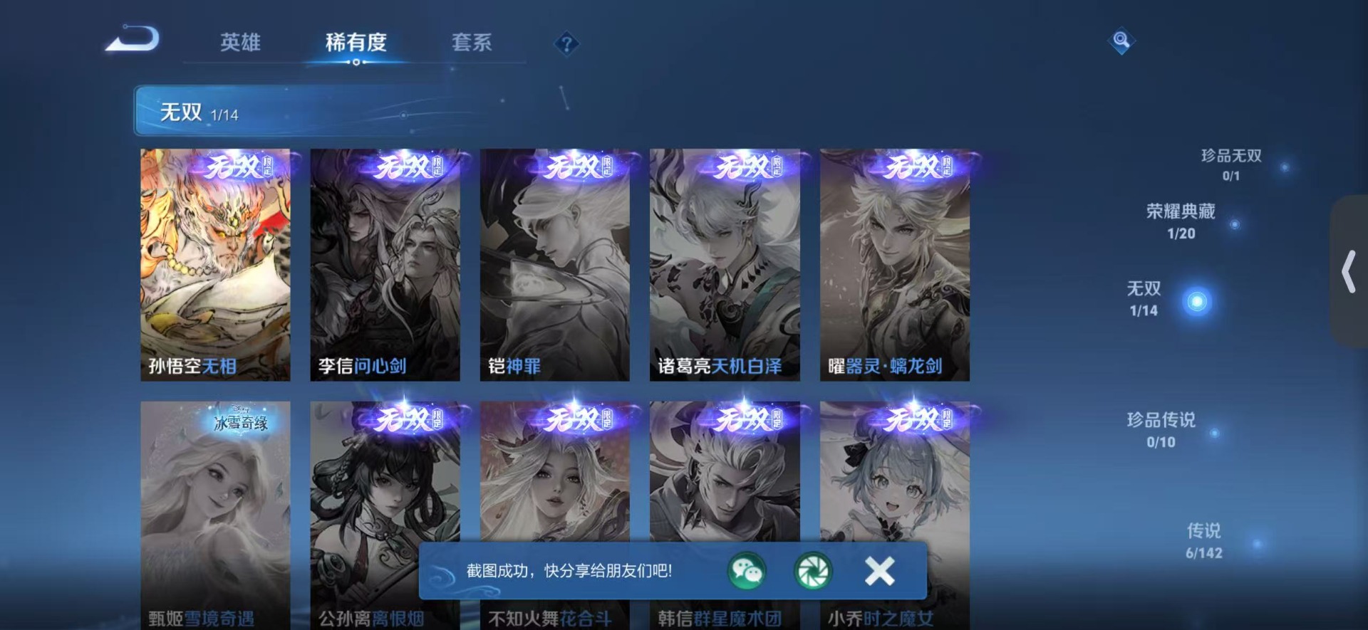 WZLX4279875王者荣耀账号详情图7 WZLX4279875王者荣耀账号详情图7