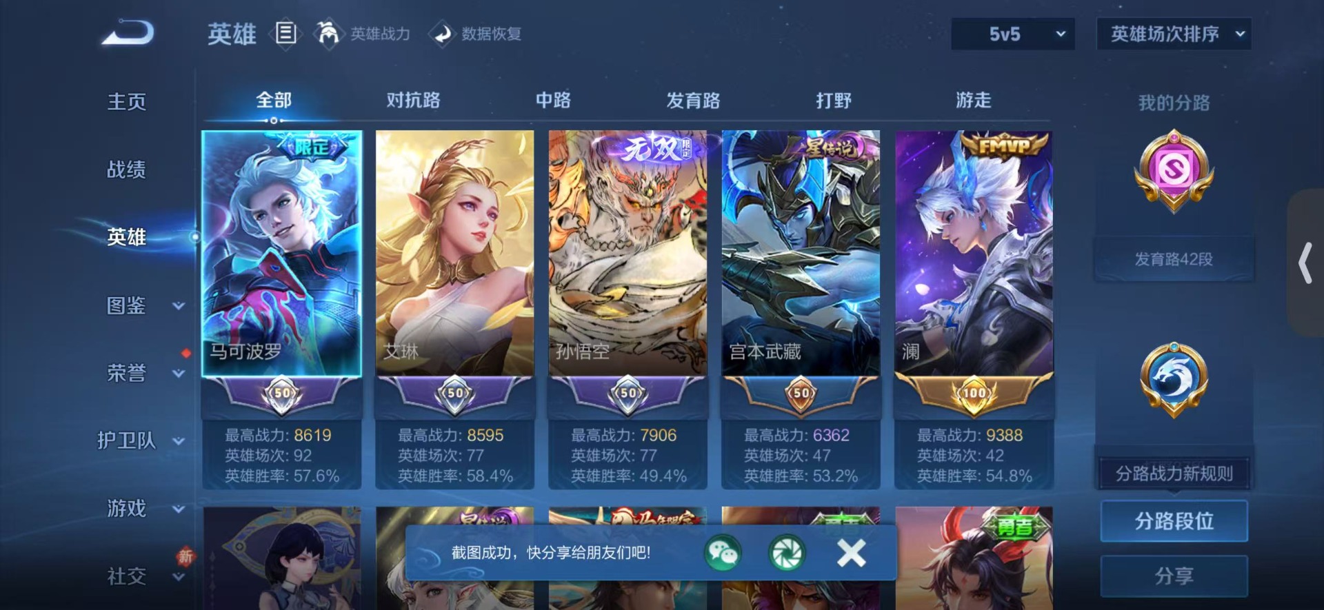 WZQM4295644王者荣耀账号详情图5