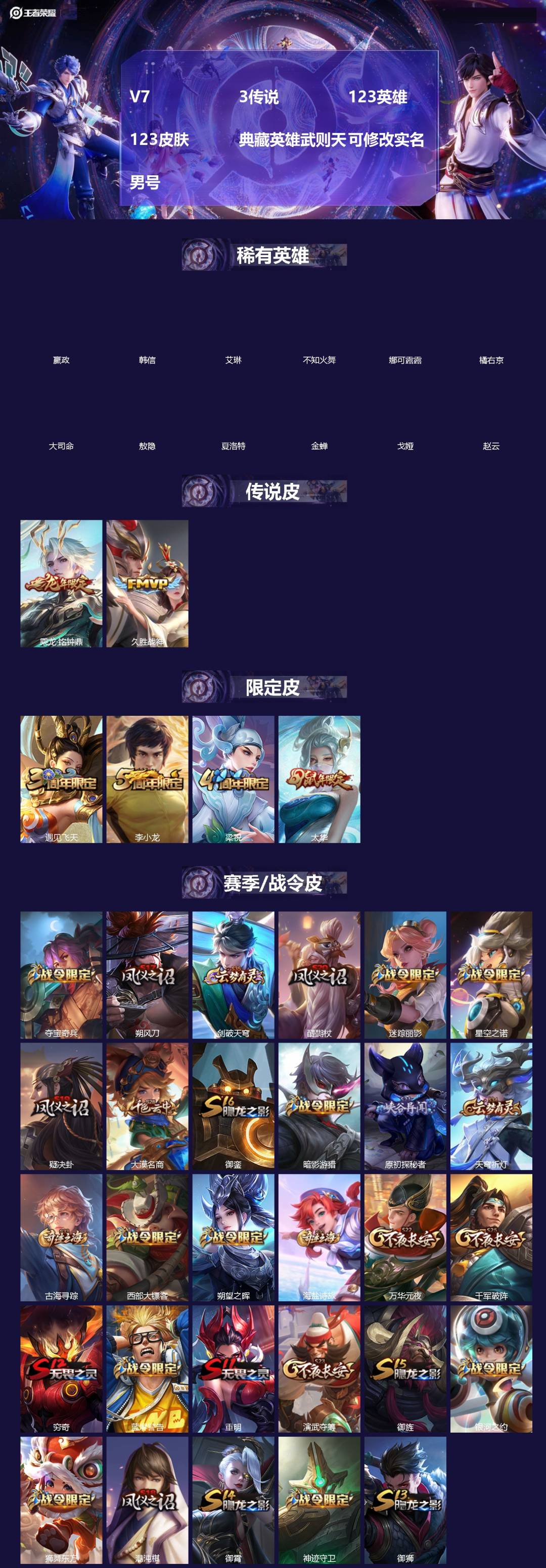 王者荣耀账号安卓QQ[]V7 3传说 123英雄 123皮肤 典藏英雄武则天 可修改实名 男号 
【稀有英雄】敖隐(小龙