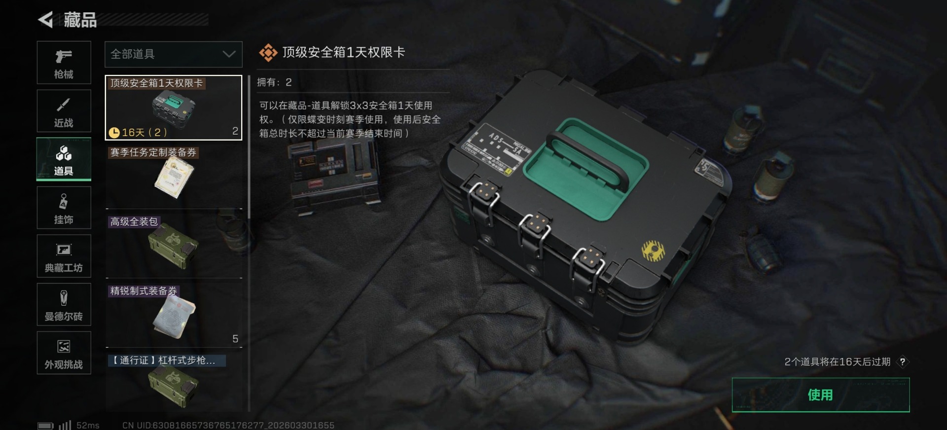 SJZQM490017三角洲行动账号详情图8