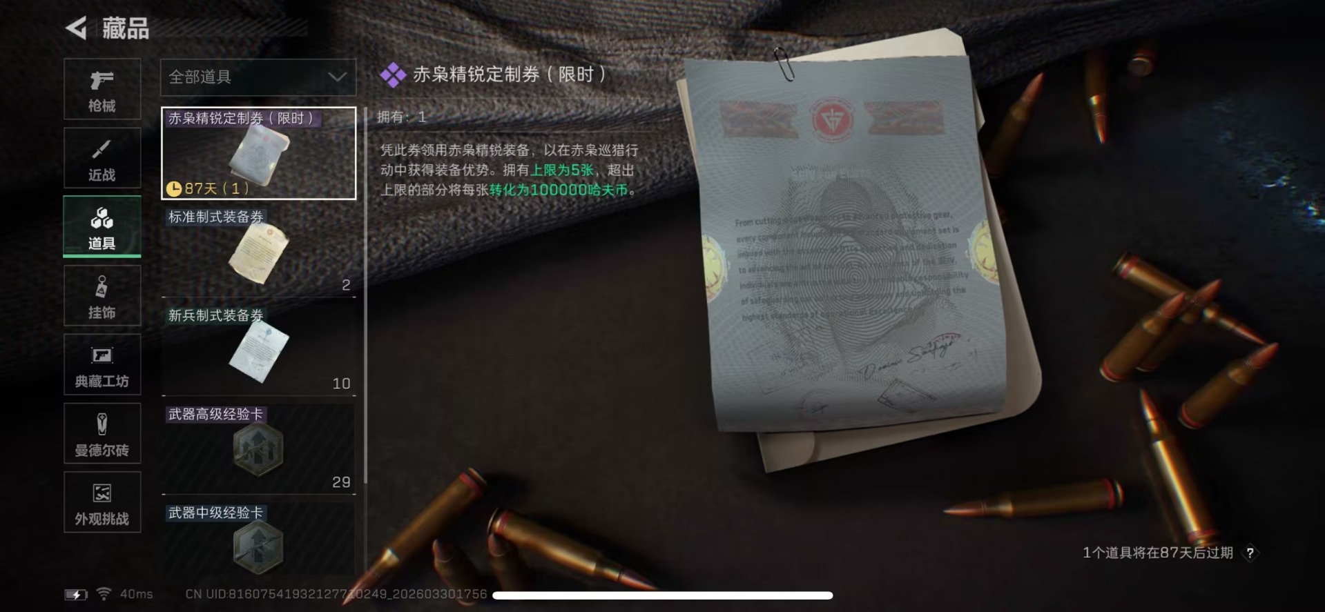 SJZQM490032三角洲行动账号详情图13