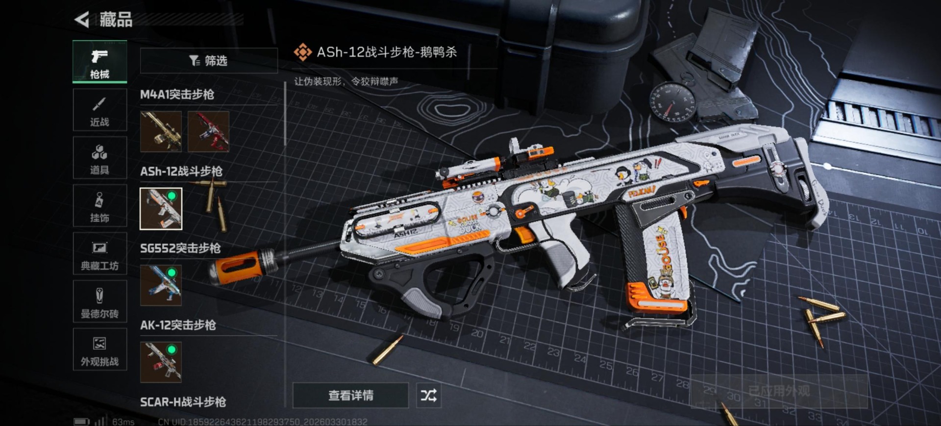 SJZQM490070三角洲行动账号详情图14 SJZQM490070三角洲行动账号详情图14