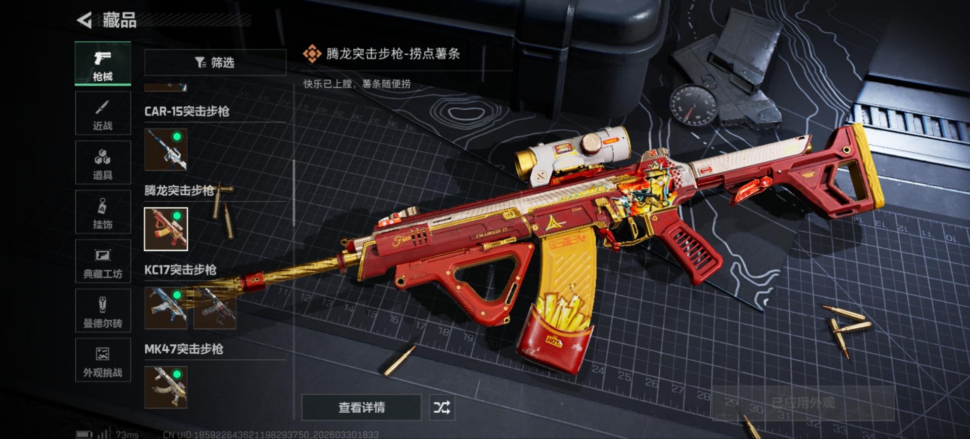 SJZQM490070三角洲行动账号详情图20 SJZQM490070三角洲行动账号详情图20