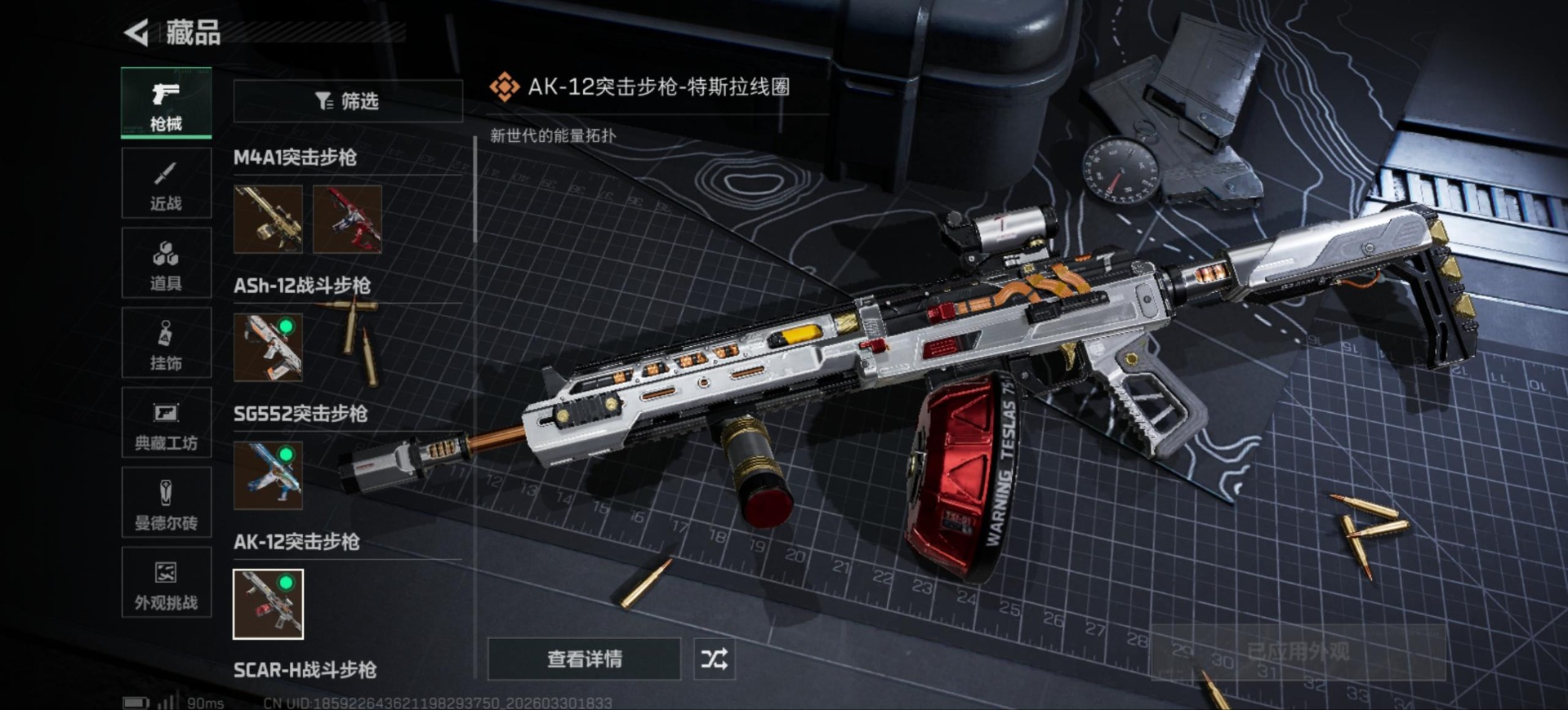 SJZQM4108475三角洲行动账号详情图16