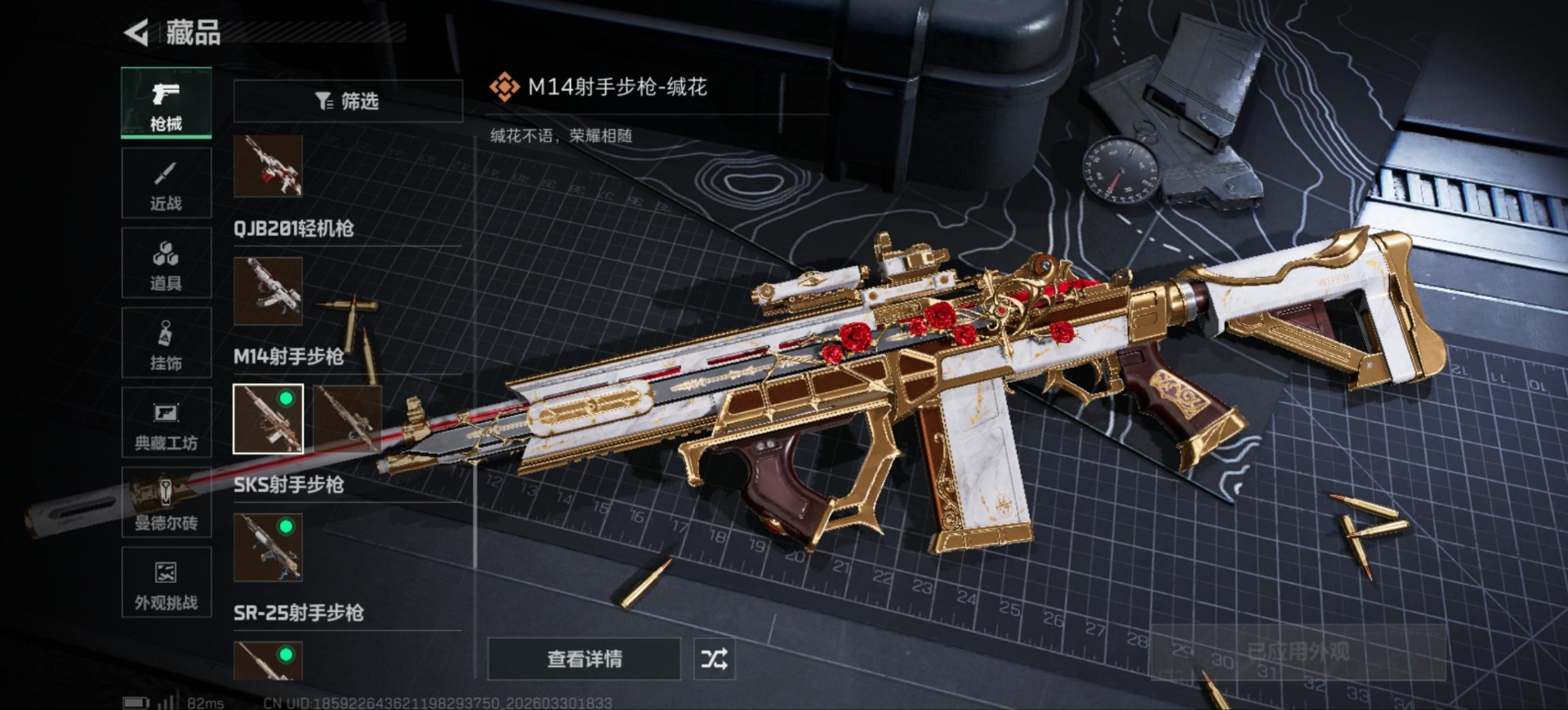 SJZQM4108475三角洲行动账号详情图30