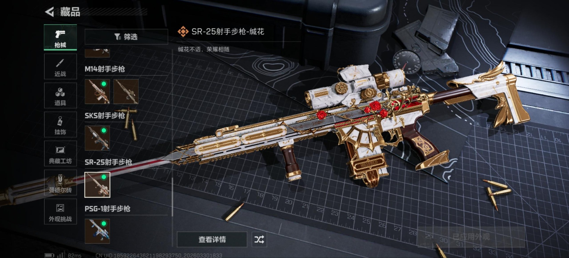 SJZQM4108475三角洲行动账号详情图31