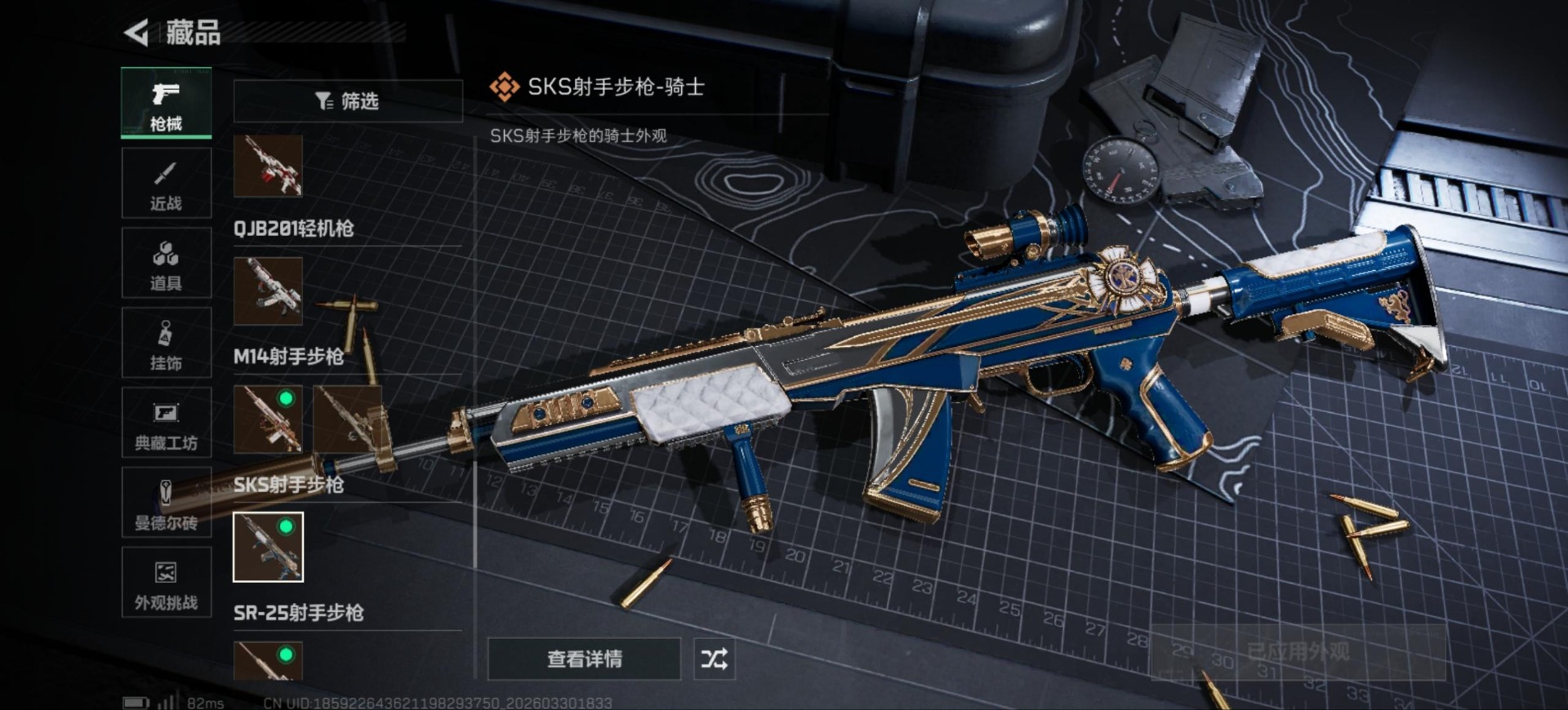 SJZQM4108475三角洲行动账号详情图32