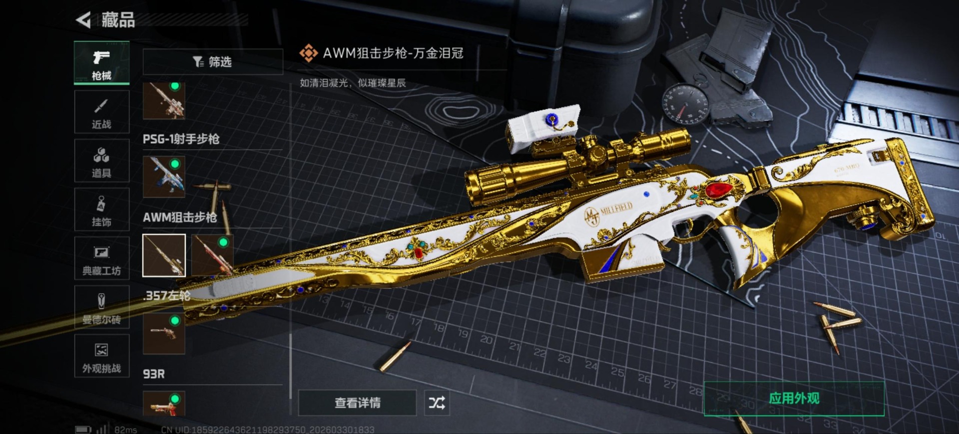 SJZQM4108475三角洲行动账号详情图34