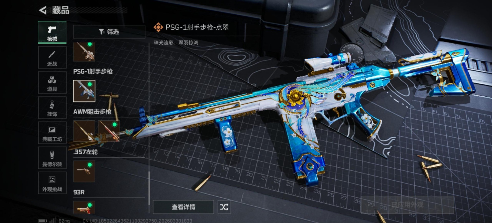 SJZQM4108475三角洲行动账号详情图33