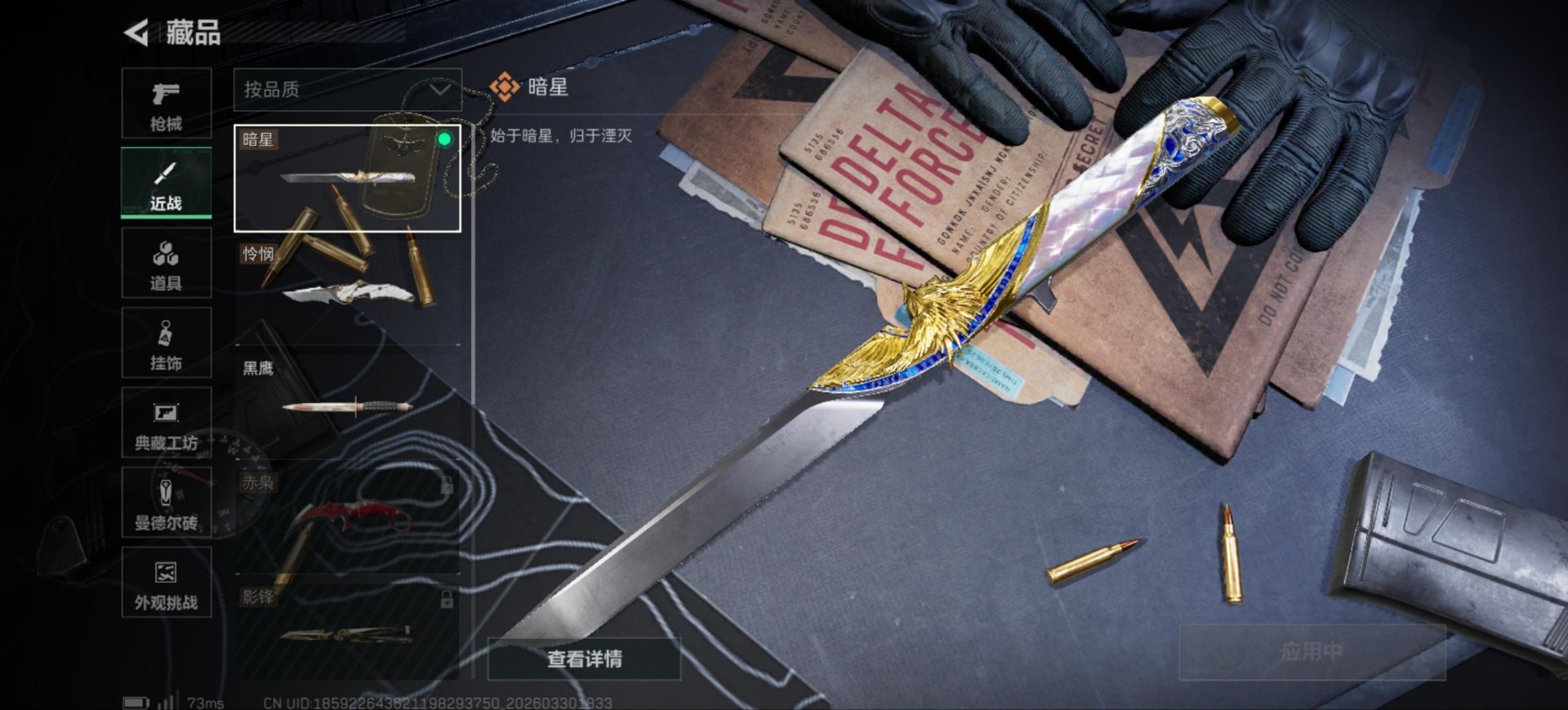 SJZQM4108475三角洲行动账号详情图36