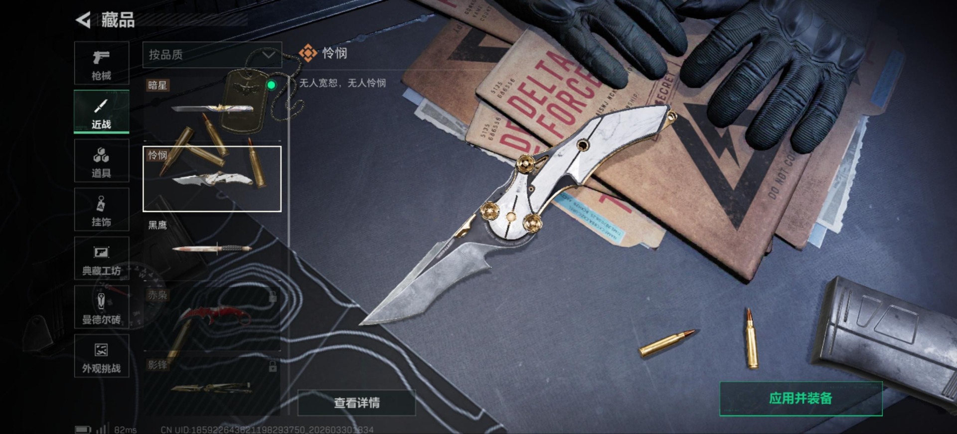 SJZQM4108475三角洲行动账号详情图37