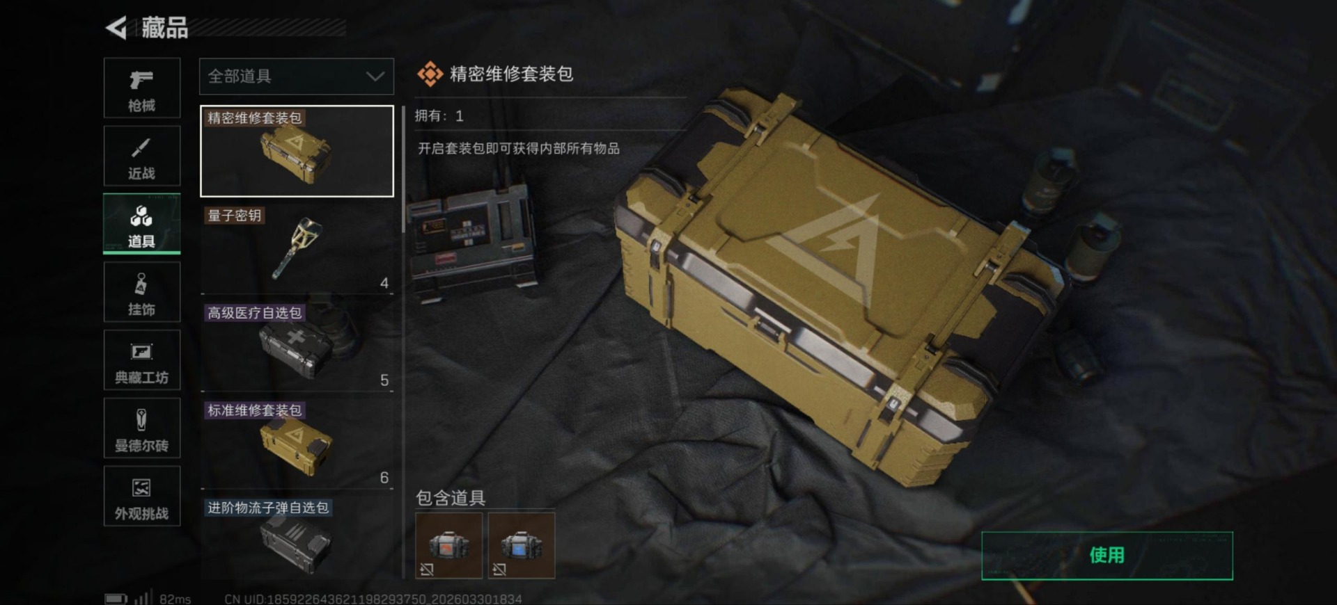 SJZQM4108475三角洲行动账号详情图38