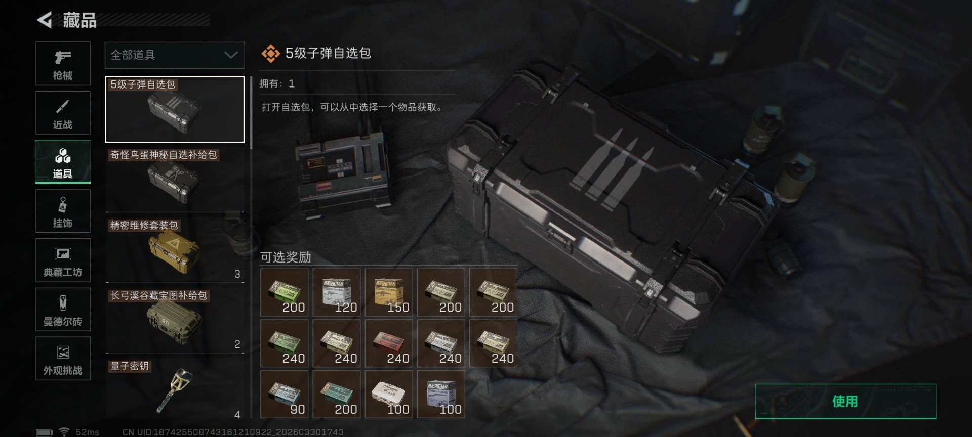 SJZQM491177三角洲行动账号详情图21