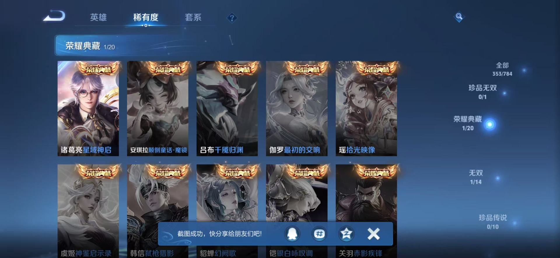 WZLX4279889王者荣耀账号详情图15 WZLX4279889王者荣耀账号详情图15