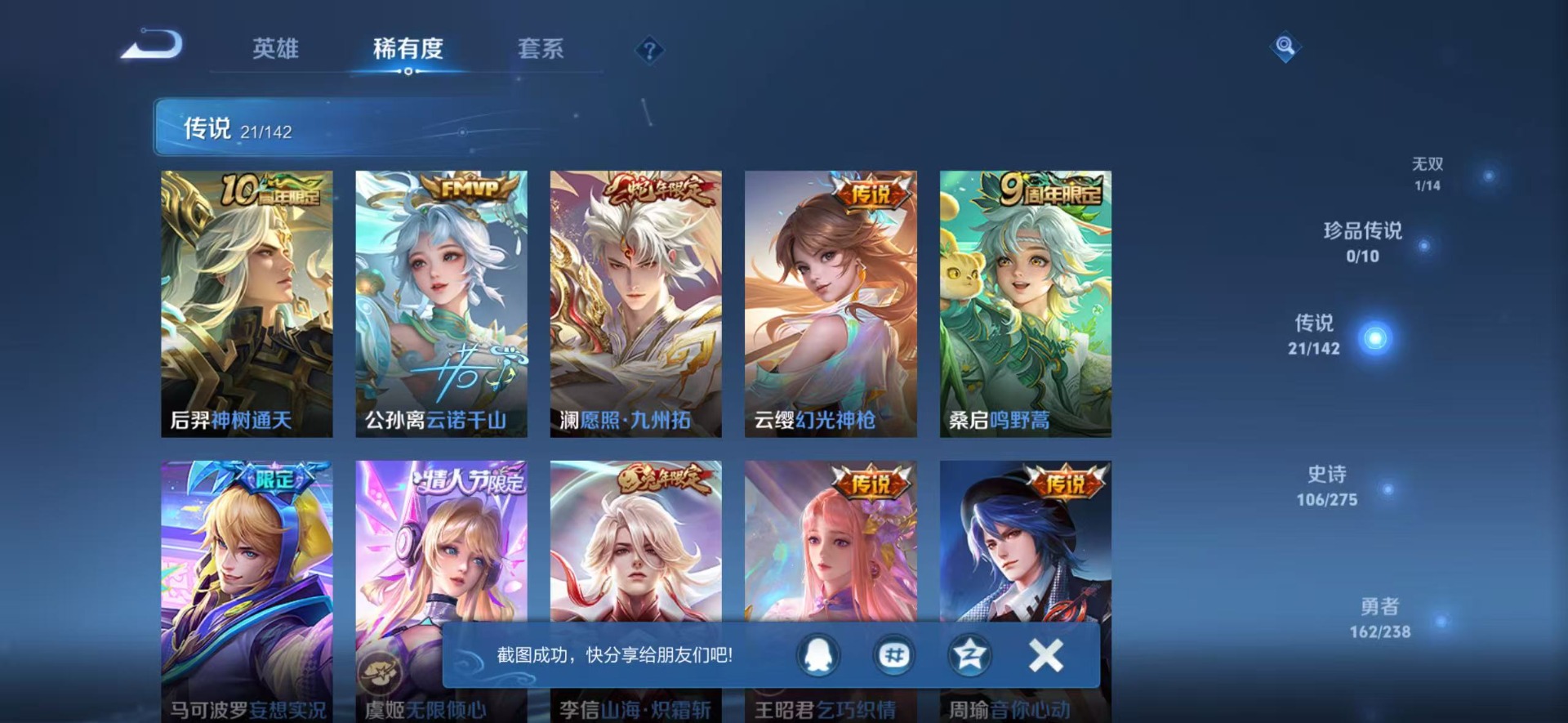 WZLX4298301王者荣耀账号详情图13 WZLX4298301王者荣耀账号详情图13