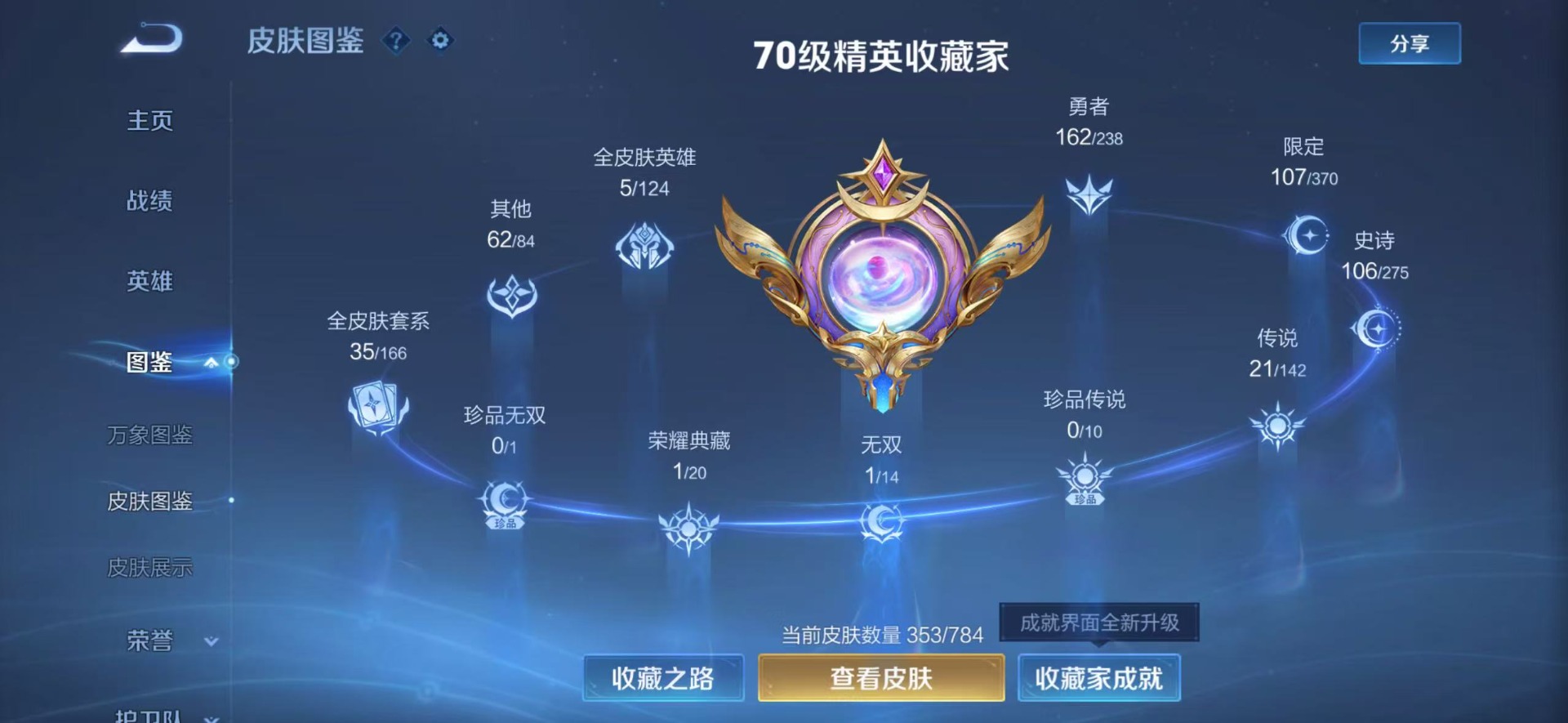 WZLX4298301王者荣耀账号详情图16 WZLX4298301王者荣耀账号详情图16