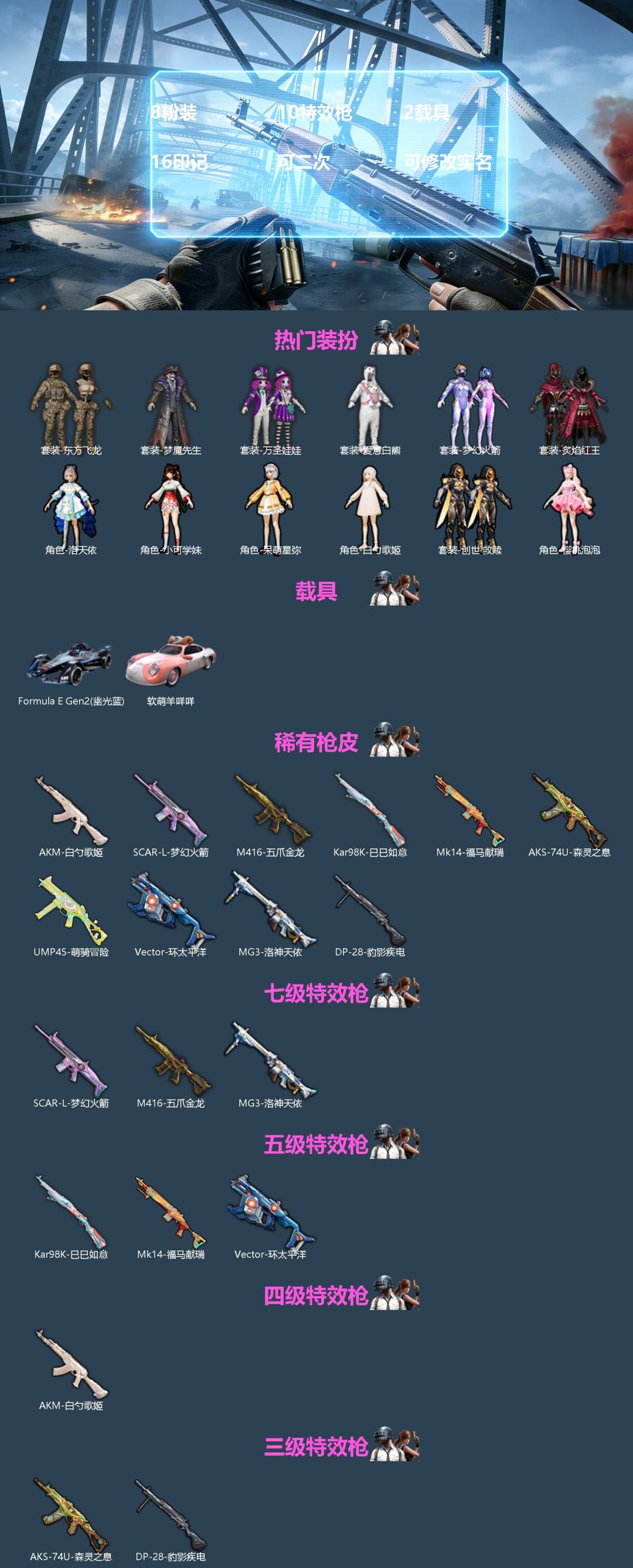 和平精英账号安卓微信[]8粉装 10特效枪 2载具 16印记 可二次 可修改实名 
【热门装扮】樱桃泡泡,梦幻火箭(新1