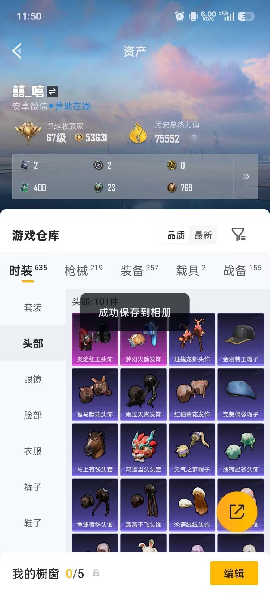 HPLX4157644和平精英账号详情图22