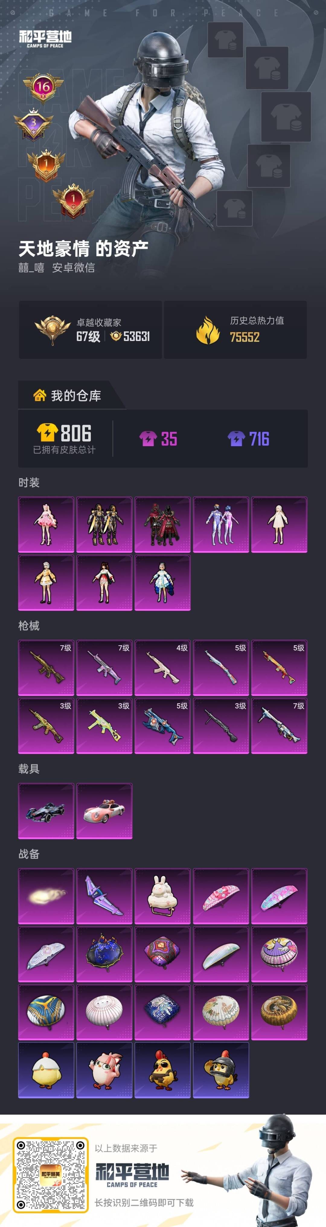 HPLX4157644和平精英账号详情图27