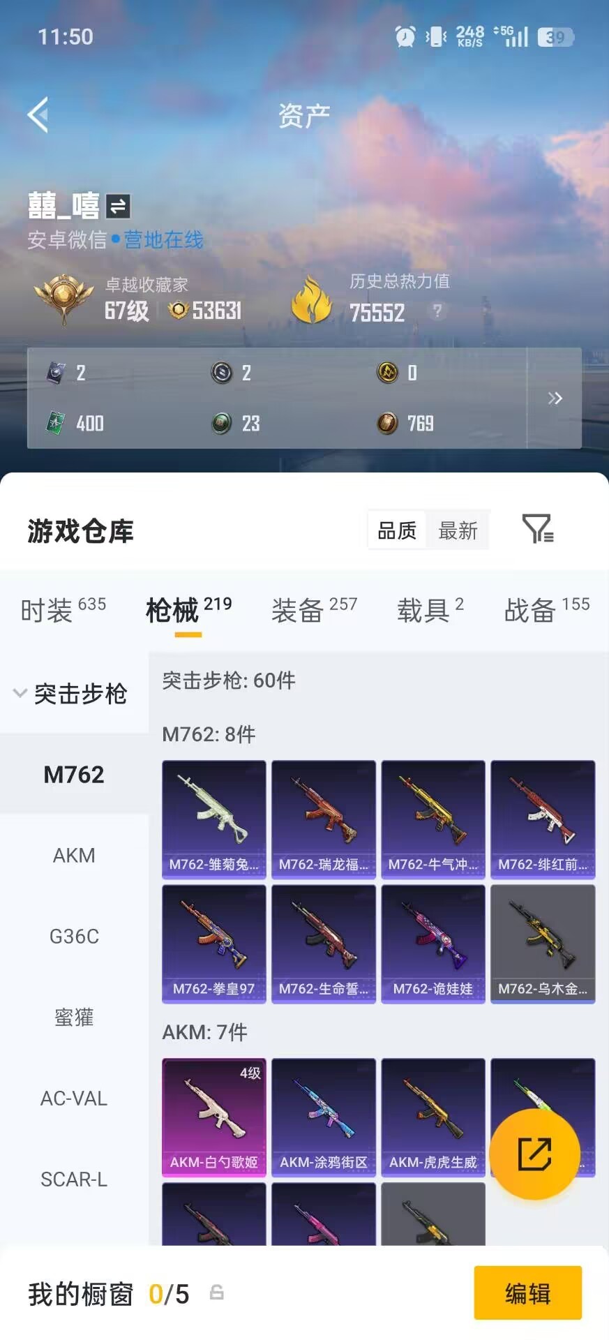 HPLX4169775和平精英账号详情图9