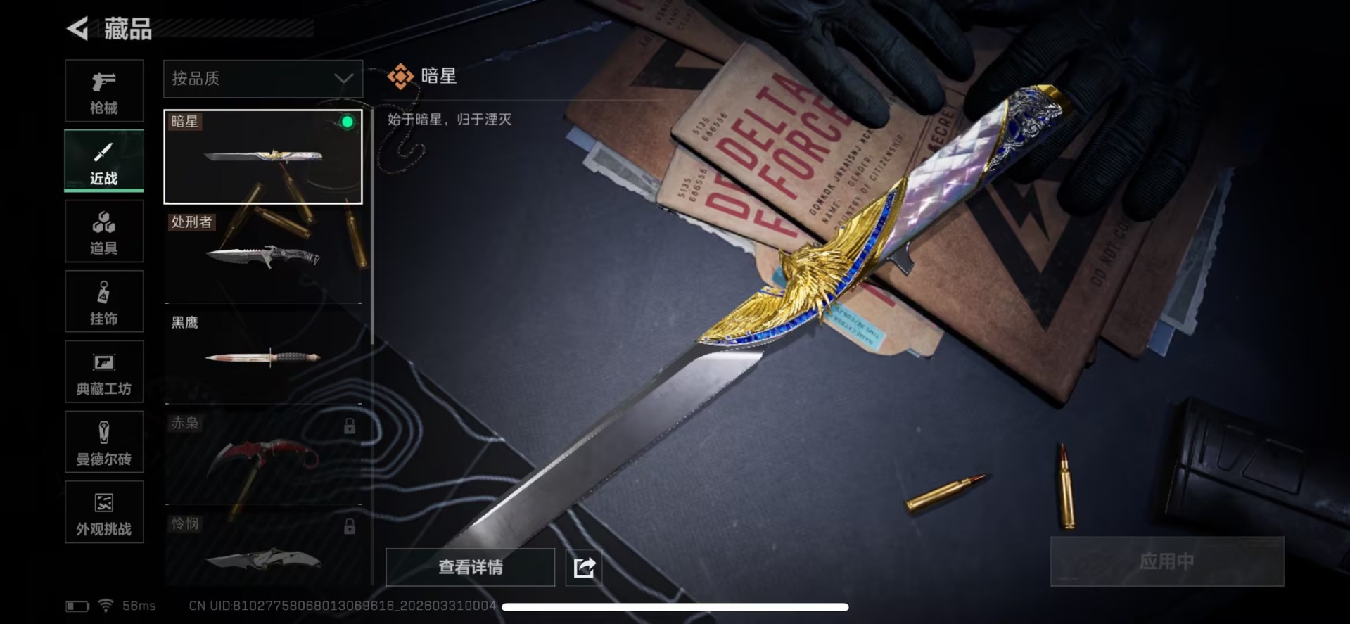 SJZQM4154454三角洲行动账号详情图5 SJZQM4154454三角洲行动账号详情图5