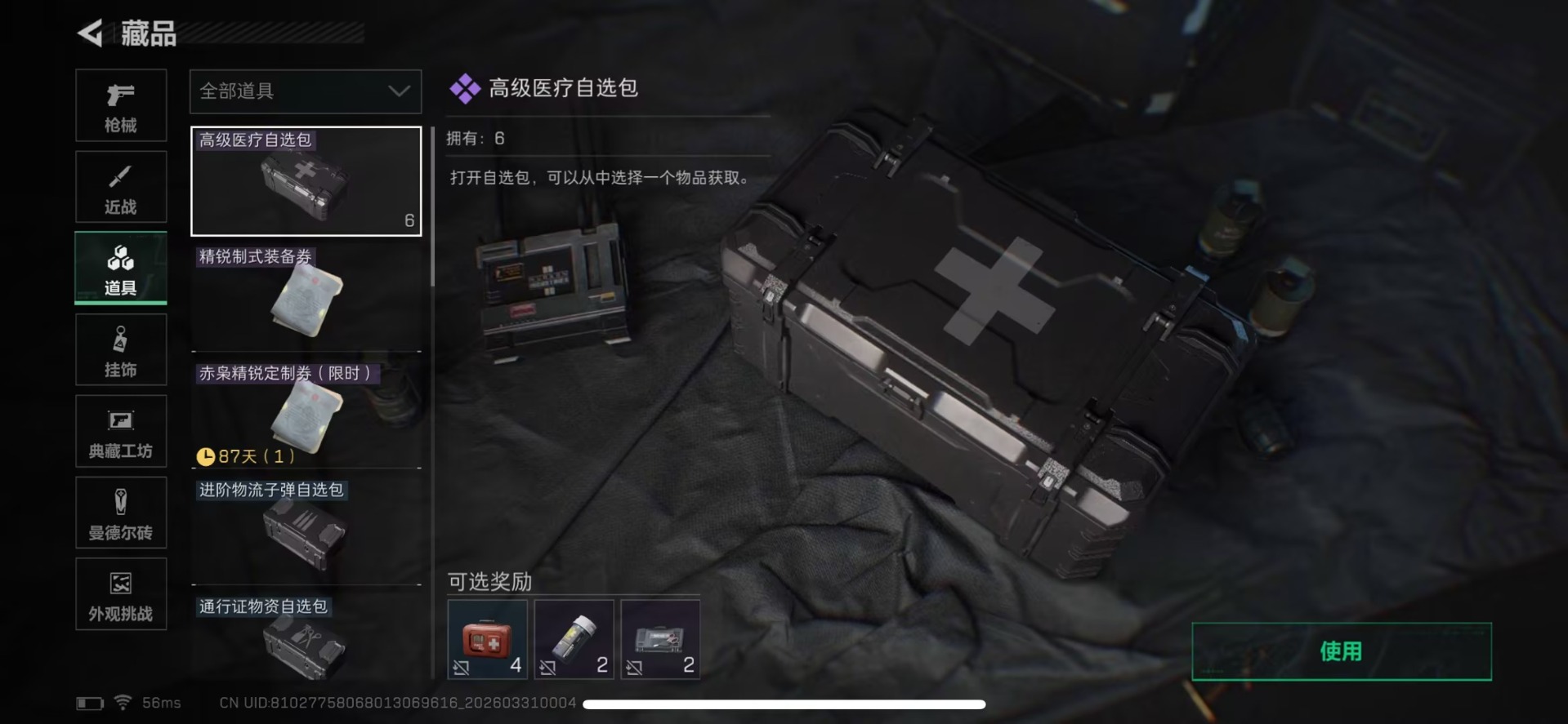 SJZQM4154454三角洲行动账号详情图7 SJZQM4154454三角洲行动账号详情图7
