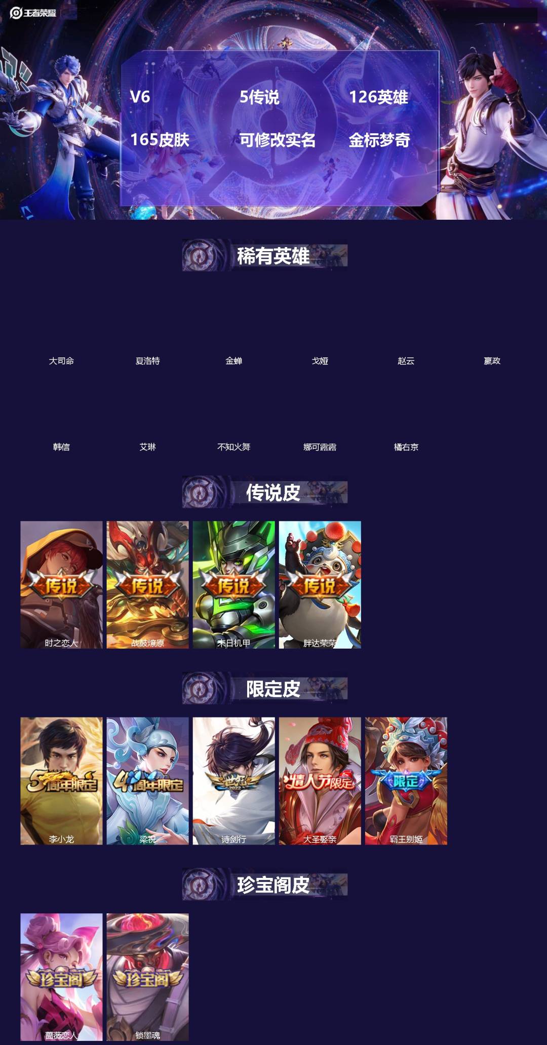 王者荣耀账号安卓QQ[18292553]V6 5传说 126英雄 165皮肤 可修改实名 金标梦奇
【稀有英雄】大司命,