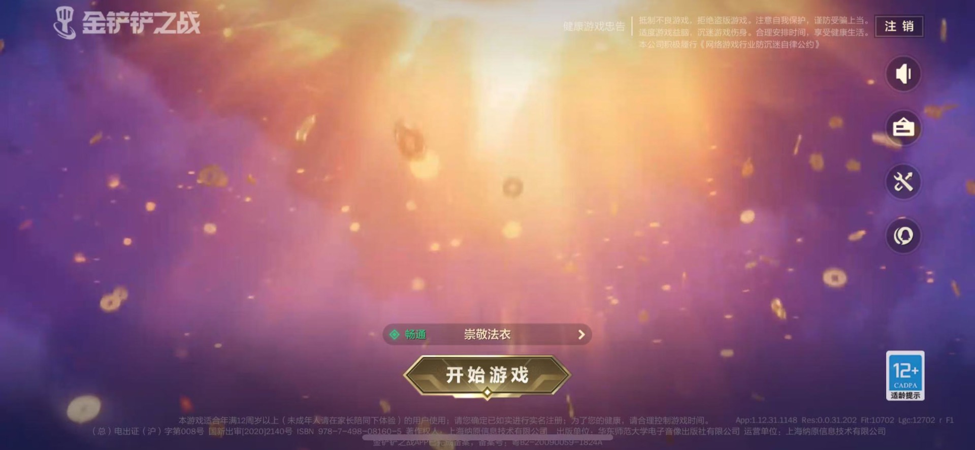 JCCQM42002金铲铲之战账号详情图3